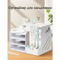 Органайзер для бумаг и канцелярских принадлежностей, подставка для документов, папок, книг, файлов.