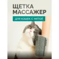 Расческа чесалка массажер для кошек угловая на стену