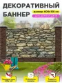 Декоративный забор баннер фотофасад 600 см х 150 см с люверсами