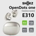 Спортивные наушники SHOKZ OpenDots one E310 белое white с зажимом для ушей Bluetooth 5.4 новая модель