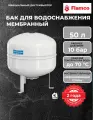 Бак для водоснабжения Flamco Airfix R 50 л, PN10 DN 3/4 (20 мм) , вертикальный