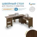 Стол-трансформер для швейной машины и оверлока Комфорт-7+ (Гикори)