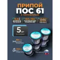 Припой с канифолью ПОС 61 d 0.5 мм, 100гр Векта, комплект 5 штук