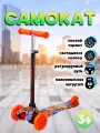 Детский самокат STREET RR1-S, трехколесный, оранжевый с принтом, в пакете,