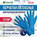 Перчатки латексные Vileda MultiPurpose, синие, размер L, 10 пар