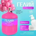 Баллон с гелием для воздушных шаров 335л для праздника Vsem Geliy