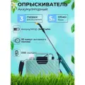 Опрыскиватель автоматический аккумуляторный