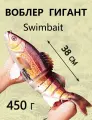 Воблер большой Swimbait плавающий 38cm, 450g, коричневый в крапинку, для ловли хищника