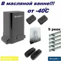 DoorHan SLIDING-1300fullkr5 (полная версия - в масляной ванне - не PRO) автоматика для ворот до 1300кг: привод, лампа, фотоэлементы, два пульта, 5 реек
