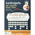 Календарь семьи. Семейный календарь. Вечный календарь.