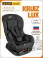 Детское автокресло Zlatek Kruiz Lux, 0-18кг, черный, текстиль