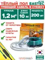Теплый пол Eastec ECC 200 Вт 10 м кабельный в бухте (1,2 м. кв)
