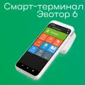 Смарт-терминал Эвотор 6 с эквайрингом (без фискального накопителя и ОФД)