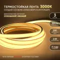 Светодиодная термостойкая лента Geniled - для бани, сауны, улицы - Теплый белый равномерный свет без точек COB / GL-280SMD3535 / 24В / Длина - 3м / B - 10 мм / W - 8 вт / 3000 К / IP67 03572