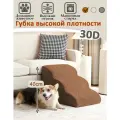 Лестница для собак прикроватная, лесенка для маленьких, 3 ступеньки, кошек, средних пород, коричневый, 400x600x400 мм