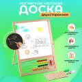 Доска магнитная двухсторонняя, на подставке, рабочее поле: 22×22 см