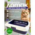 Высокий лоток с ободом Чистый Котик, 50*40*16, синего цвета