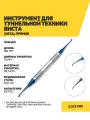 Туннельный распатор Виста (Vista) прямой, нержавеющая сталь Blue