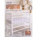 Детская кроватка Егорка 120*60 для новорожденных цвет белый Приставная