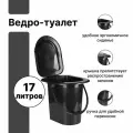 Ведро-туалет Альтернатива Эконом, 17 л