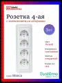Розетка четырёхместная Systeme Electric ( Schneider Electric) с заземлением, со шторками, 16А 250В BLANCA белая RA16-411M-B 3шт