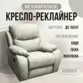 Кресло-реклайнер Флиппер механический, искусственный велюр Lambre 06