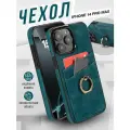 Чехол на iphone 14 PRO MAX с карманом для карт и кольцом
