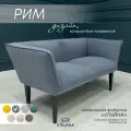 Диван МФ Ульяна Рим серо-синий прямой нераскладной для дома и офиса