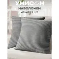 Декоративный чехол 45х45 (2 шт) на молнии ( хлопок 100%) / комплект чехлов на молнии Унисон рис 33068-1 Loft Cafe