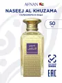 Парфюмерная вода для женщин Afnan Naseej Al Khuzama, 50 мл, восточный аромат.