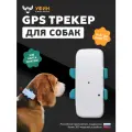 GPS-трекер Ufin QP103, для животных, белый, водонепроницаемый