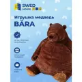 Swed House│ Мягкая игрушка Медведь 100см