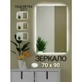 Зеркало с подсветкой 70 на 90 см.