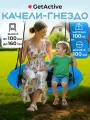 Подвесные садовые качели гнездо детские GetActive SDT-TP001-B-B, круглое уличное кресло для дачи или дома двухместное синее