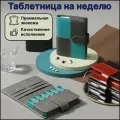 Таблетница премиум на 7 дней, контейнер, футляр, органайзер для таблеток на неделю, цвет серый/голубой, кожаный чехол (экокожа). 4 приема в день.
