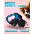 Поводок рулетка для двух собак, 3м с фонарём и емкостью для мешков, сворка для собак
