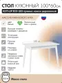 Стол кухонный 100*60см KETT-UP ECO LEO прямые ножки белый деревянный