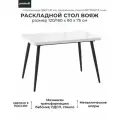 Стол Вояж 120, раздвижной со стеклом 120(160)х80, белый оптивайт/черный
