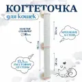 Когтеточка настенная Пушистый Питомец для всех пород, хлопок, 13.5х12х115см, белая