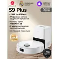 Робот-пылесос roborock S9 Plus (RU Версия) белый, 13кПа, защита от волос и ковров, авто станцией сбора пыли