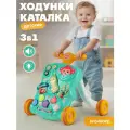 Развивающие музыкальные ходунки, каталка, телефончик/сортер/элементы бизиборда, свет, звук, JB0334471