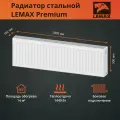 Радиатор стальной Lemax Premium C22-300-1000 панельный с боковым подключением