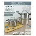 Набор кастрюль FANHOFF из нержавеющей стали с крышками, 6 предметов