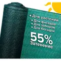 Сетка затеняющая 4 x 6 м, затенение 55 %, темно-зеленая