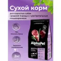 AlphaPet Superpremium 2 кг д/собак взрослых сред. пород с чув. пищ, с бараниной и потрошками 1/3 1430