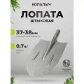 Лопата штыковая без черенка, рельсовая сталь копалыч, Pobedit