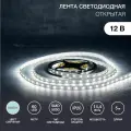 Лента светодиодная 12В SMD5050 6500K, 5м, IP20 LAMPER
