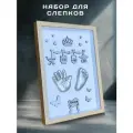 Набор для создания слепков ручек и ножек малышей с светло-коричневой рамкой, с многоразовым материалом. С метрикой