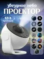 Проектор звездного неба ночник планетарий
