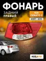 Задний правый фонарь для Киа Церато 2 Kia Cerato 2 (2009-2013) внешний на крыло, новый заводское качество атмосферостойкий пластик